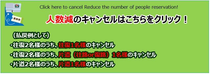 人数減バナー②.PNG