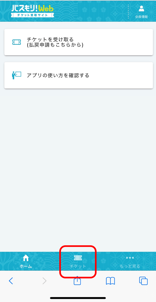 囲いありチケット.png